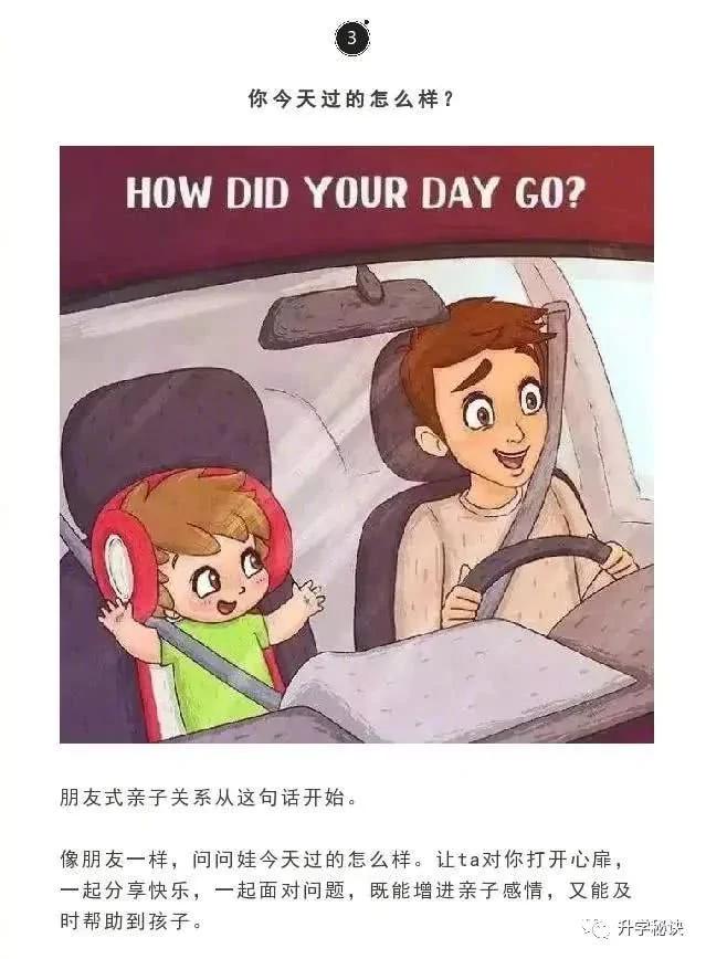 每天和孩子說這9句話 孩子會一天比一天優秀