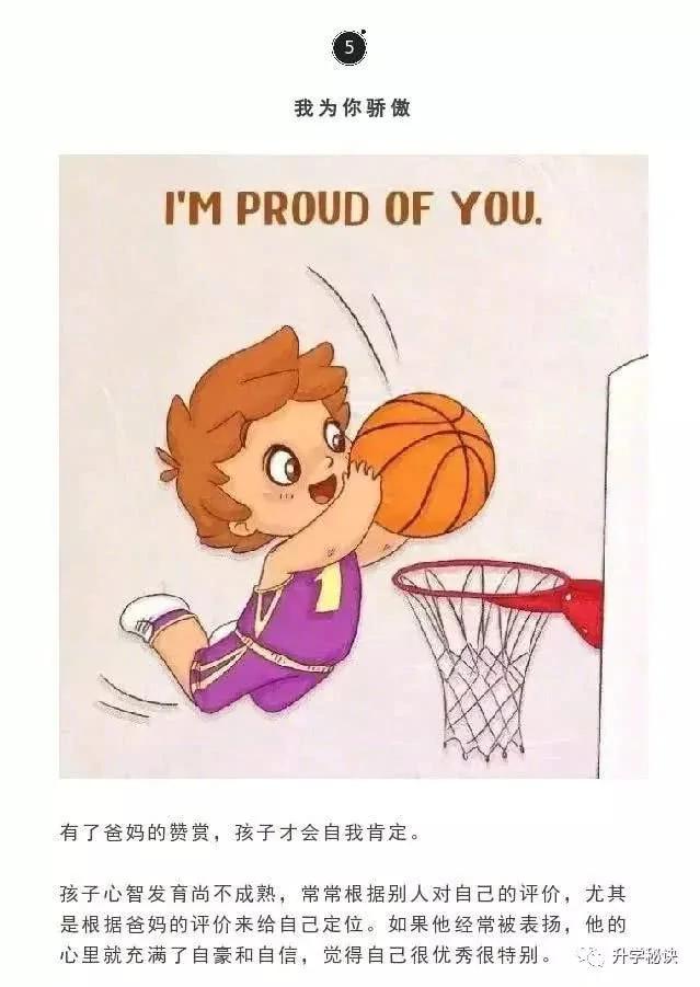 每天和孩子說這9句話 孩子會一天比一天優秀