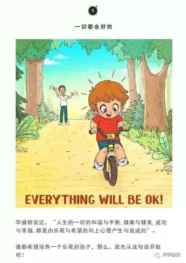 每天和孩子說這9句話 孩子會一天比一天優秀