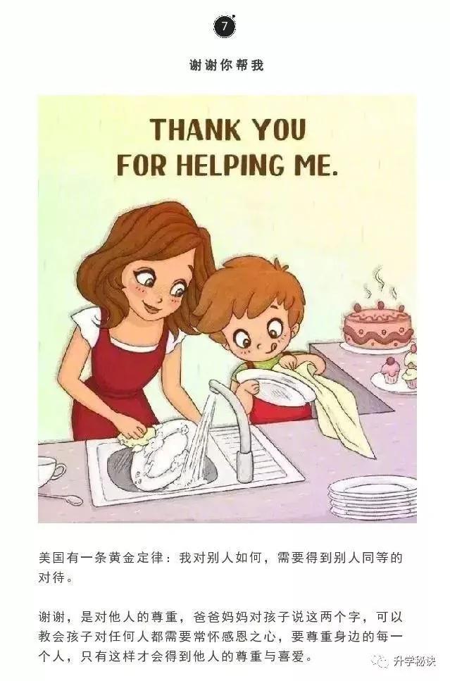 每天和孩子說這9句話 孩子會一天比一天優秀
