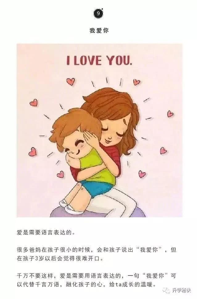 每天和孩子說這9句話 孩子會一天比一天優秀