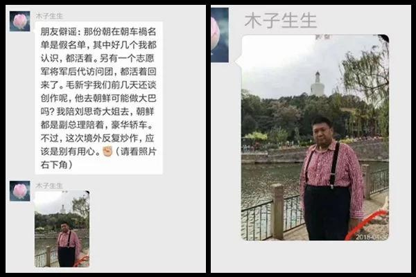 毛左發毛新宇「近照」闢謠 網民不買賬 2 毛左發毛新宇「近照」闢謠 網民不買賬