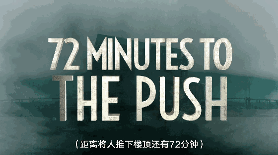 把普通人變成殺人犯只要72分鐘