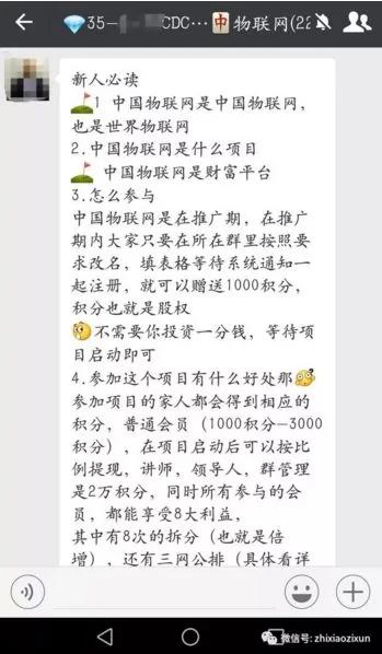 新騙局!一分不投兩年賺2400萬 至少有數百人入群 18 新騙局!一分不投兩年賺2400萬 至少有數百人入群