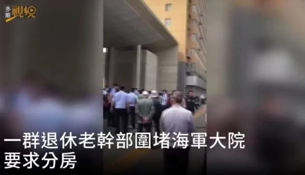 中國爆數起退役老兵上街抗議 海軍老幹部要求分房