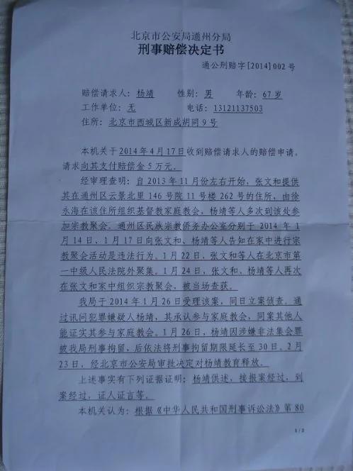 中国民主党镇压地下教会观察（转载标题 徐永海：我们北京家庭教会聚会学圣经被警察干扰）
