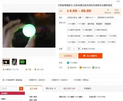 重庆男子花大钱买的夜明珠,仅需人民币40元(约新台币200元)就可在网路购得。(图撷取自淘宝网)