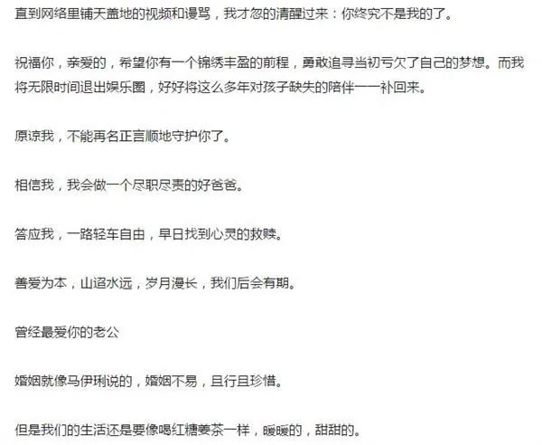 疑陳羽凡發文祝福白百何還引用馬伊琍的名言 禁聞網
