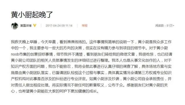 黄磊回应抄袭事件
