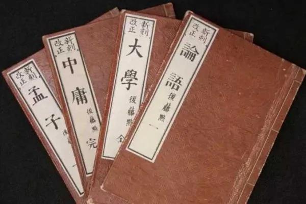 《四书五经》