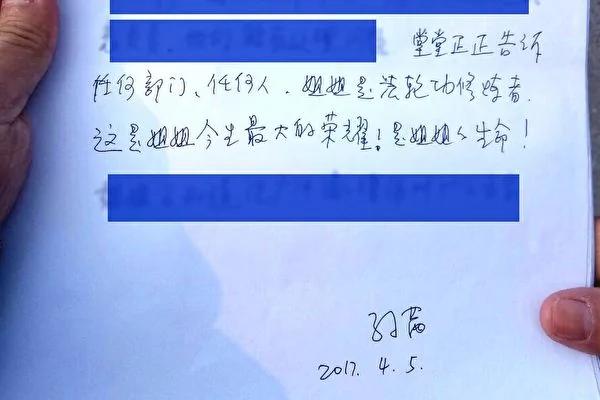 孙茜在北京狱中传出的手书。