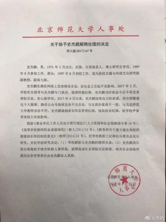 被提前解聘的史杰鹏说了什么?