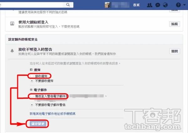 社群隐私防护设定术 Facebook 10大隐私防护设定总复习 禁闻网