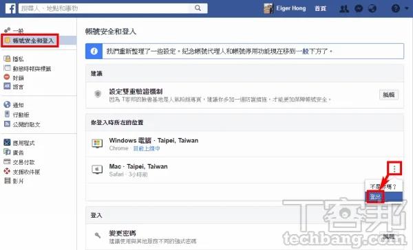 社群隐私防护设定术 Facebook 10大隐私防护设定总复习 禁闻网