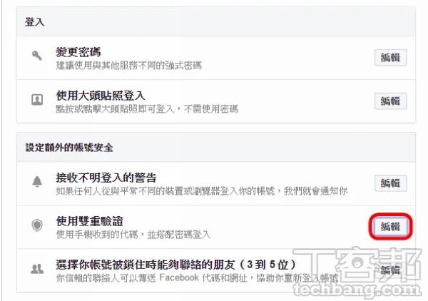 社群隐私防护设定术 Facebook 10大隐私防护设定总复习 禁闻网