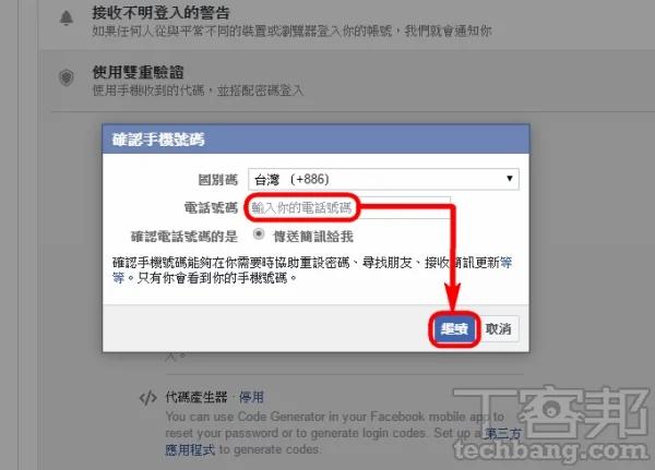 社群隐私防护设定术 Facebook 10大隐私防护设定总复习 禁闻网