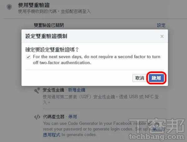 社群隐私防护设定术 Facebook 10大隐私防护设定总复习 禁闻网