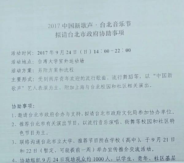 台北市议员爆内幕 中方要市府协助组织千人参加 中国新歌声 禁闻网