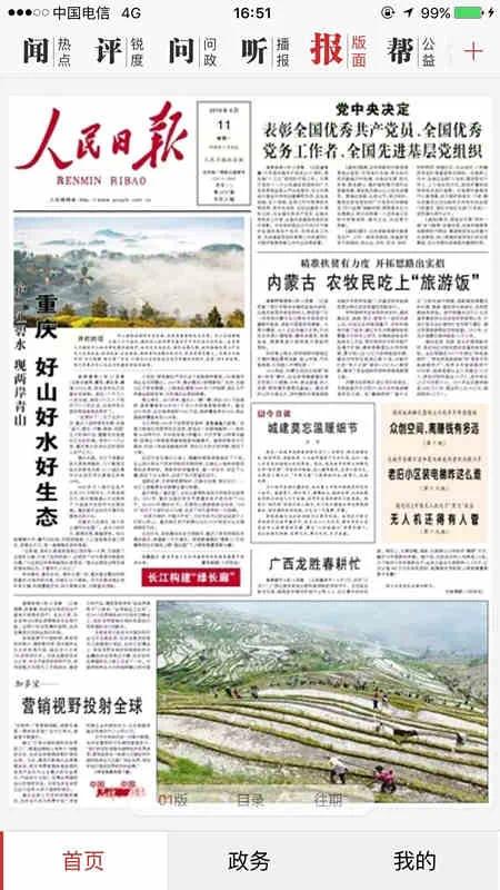 重庆平均3天上1次《人民日报》