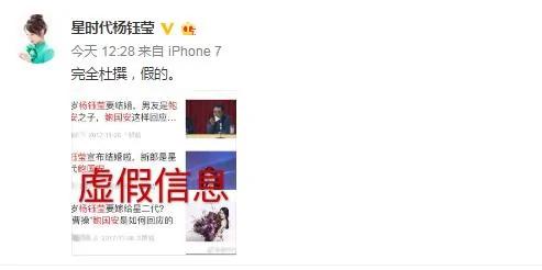 杨钰莹微博截图