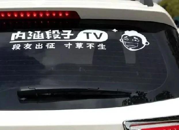 中国网络热播的视频“内涵段子”app,日前被中国广电总局永久关停,理由是“导向不正、格调低俗”,引发段友抗议。(Public Domain)