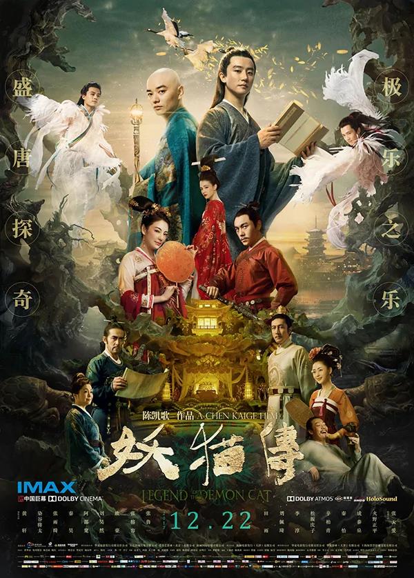 電影《妖貓傳》海報