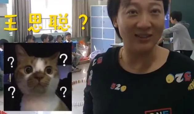 女教師撞臉王思聰