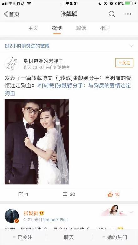 张靓颖点赞截图
