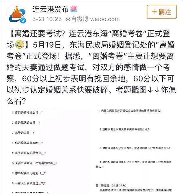 江蘇一民政局推出「離婚考卷」：60分以上有挽回餘地