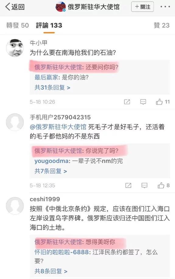 陸網民與俄駐華使館激烈互嗆 俄南海採油 俄外長:中俄聯盟沒戲 2 陸網民與俄駐華使館激烈互嗆 俄南海採油 俄外長:中俄聯盟沒戲