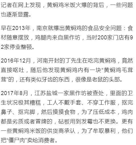 超噁心！月銷900單的「黃燜雞米飯」是這麼做的