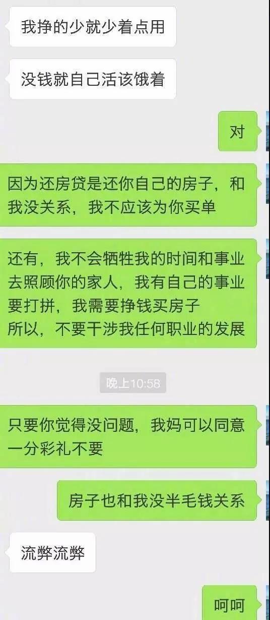 情侶聊天記錄曝光:你精於算計的樣子 真的很醜! 3 情侶聊天記錄曝光:你精於算計的樣子 真的很醜!