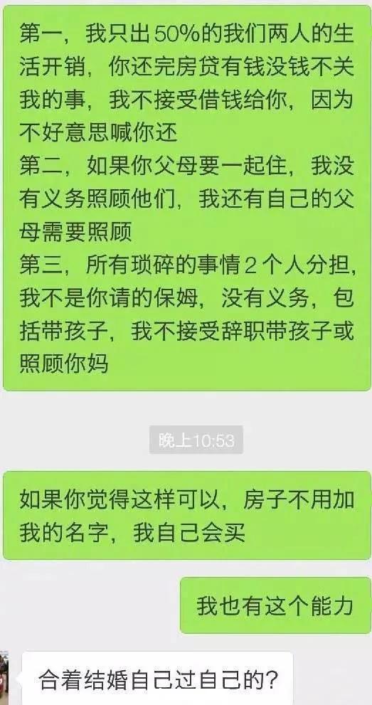 情侶聊天記錄曝光:你精於算計的樣子 真的很醜! 2 情侶聊天記錄曝光:你精於算計的樣子 真的很醜!