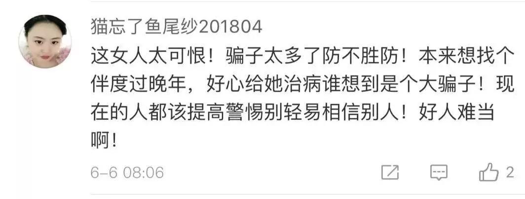 老漢6年給了52萬 最終見到小23歲的她…