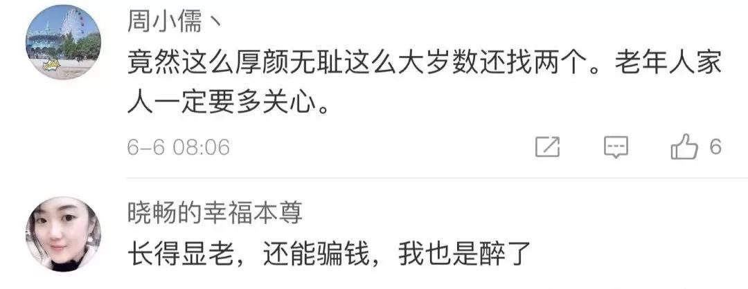 老漢6年給了52萬 最終見到小23歲的她…
