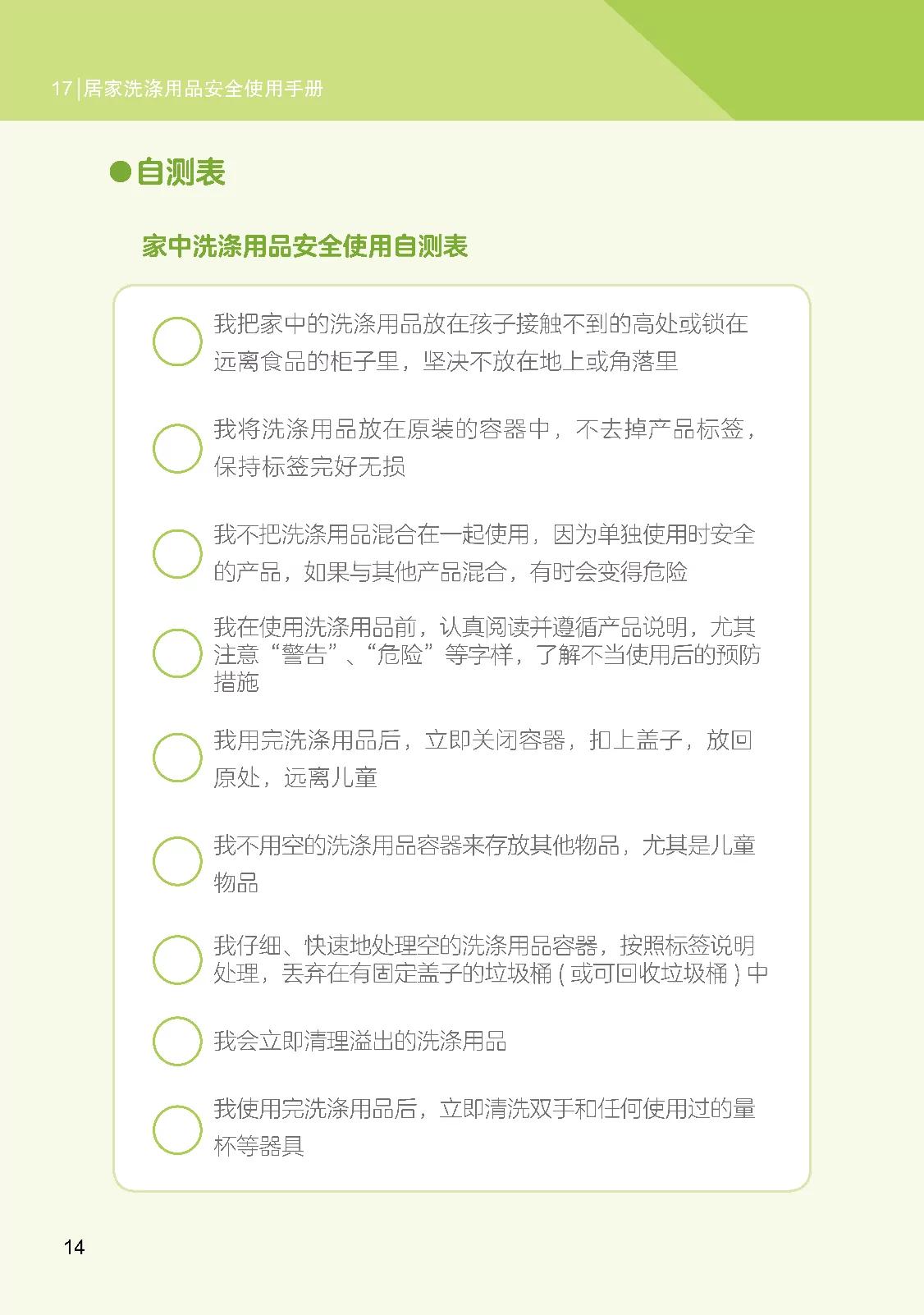 預防居家洗滌用品傷害 家長和寶寶必須知道這些