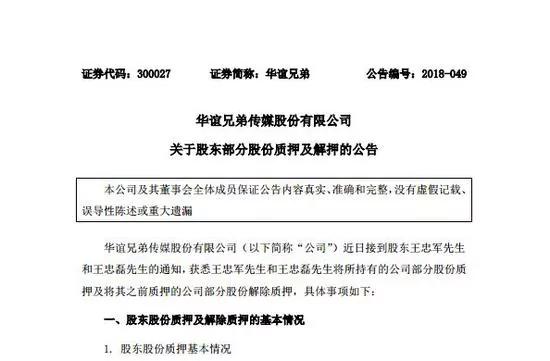 賈躍亭的節奏？華誼兄弟忽然質押幾乎全部股權 瘋狂套現