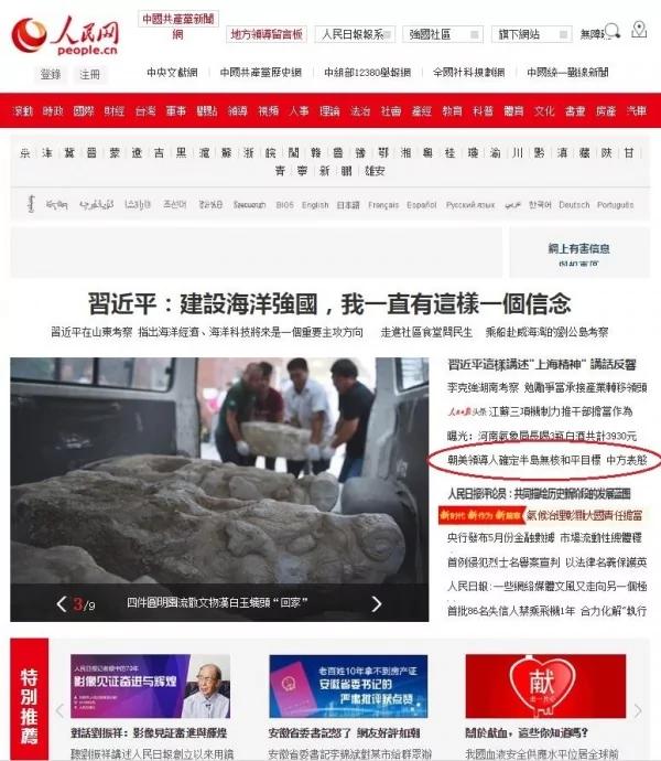 醋意大發？連照片都不登！中共官媒冷處理川金會