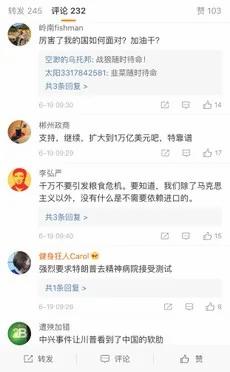 中国网民热议美中贸易战(网络截图)