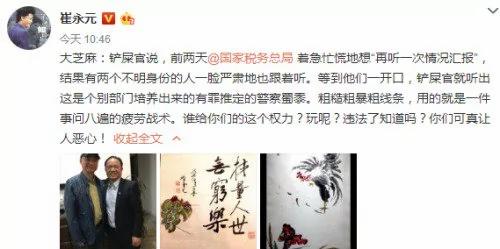 崔永元疑似遭警方調查 微博發洩不滿